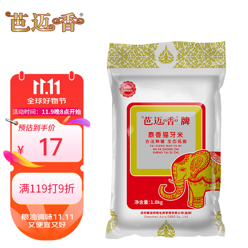 芭迈香原粮进口 泰香米1.8kg 长粒米籼米3.6斤