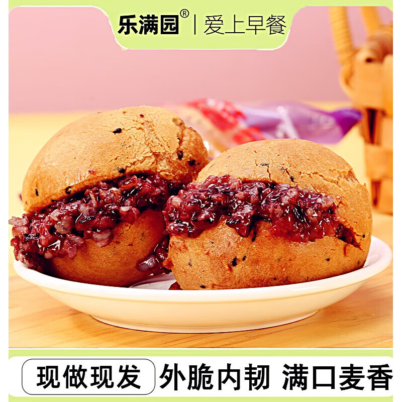 乐满园紫米麻薯面包球营养早餐代餐速食休闲零食 7个【独立包装】