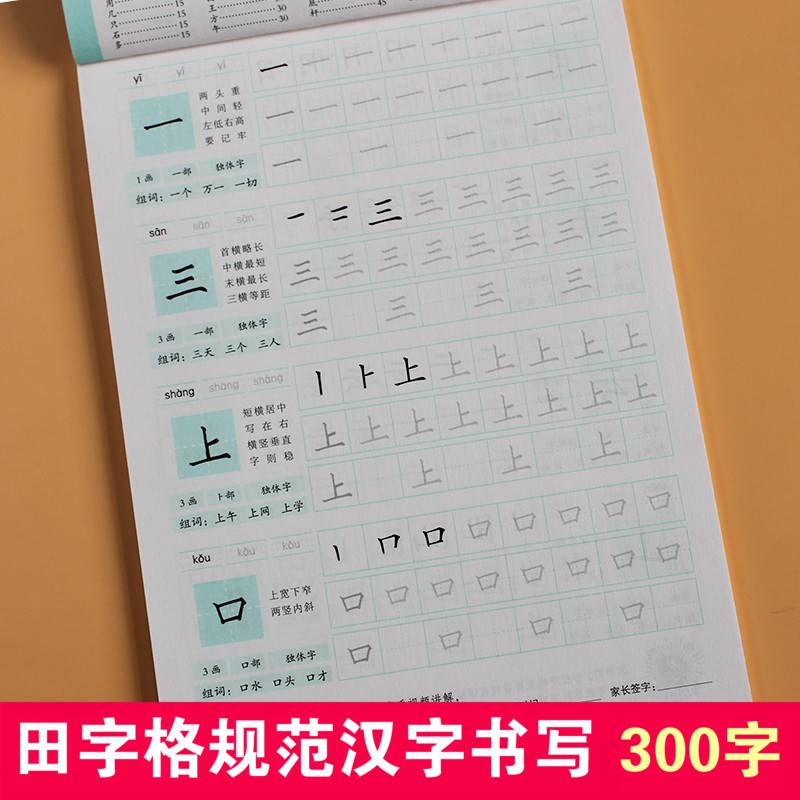 幼儿园大班学前小学一年级田字格笔画笔顺临摹学写字3-4567岁小孩子儿
