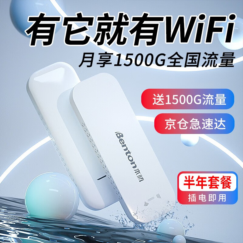 本腾 【送1500G流量】随身wifi免插卡无限流量上网车载便携热点网络设备家用智能移动宽带无线网卡 【旗舰版】+畅享半年套餐