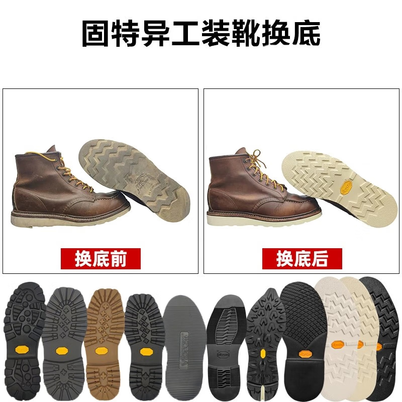 适配于修鞋换底维修红翼875 1907工装靴鞋登山鞋固特异皮鞋换底修鞋
