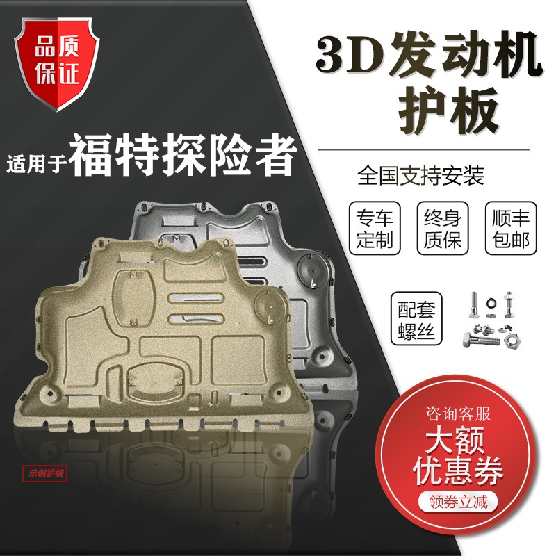 广戴2020款新福特探险者发动机下护板原厂20款探险者专用底盘装甲挡板 20-22款探险者两件套【3D合金】怎么看?