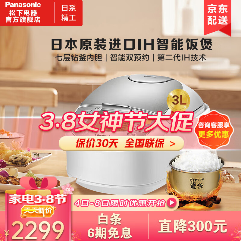 松下3L电饭锅SR-CC10F8WSQ值得购买吗？插图