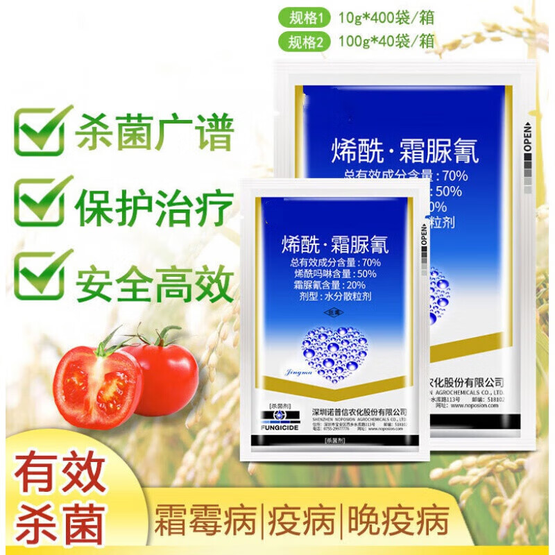 诺普信晶玛烯酰吗啉霜脲氰草莓葡萄黄瓜番茄芋头霜霉病农药剂 100g