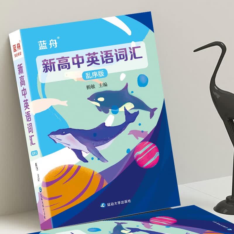 蓝舟新高中英语词汇乱序版 全国通用高中高一二三年级英语