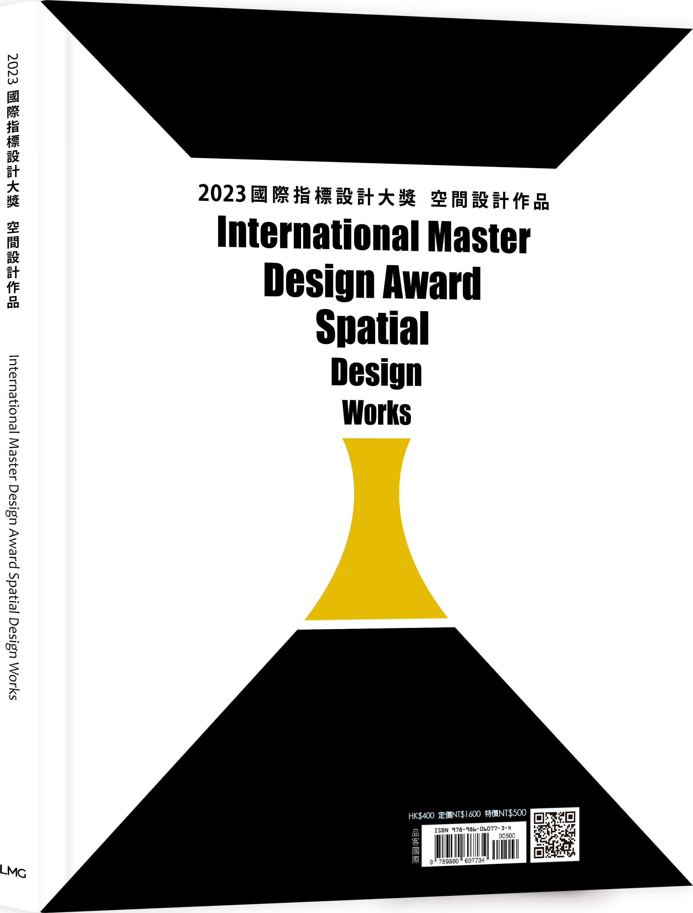 预售【外图台版】2023国际指针设计大奖 空间设计作品 / 陈宗岷