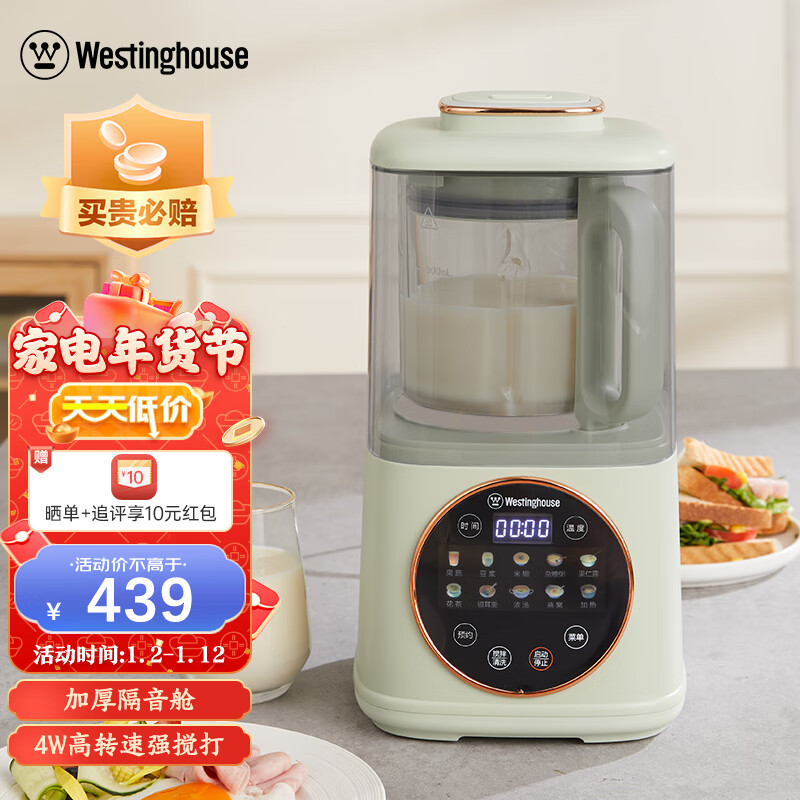 西屋（Westinghouse）柔音破壁机家用早餐机加热全自动榨汁机搅拌机辅食机豆浆机料理机 抹茶绿（搅拌杯）
