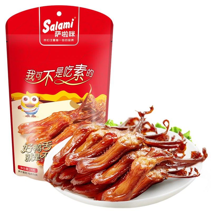 萨啦咪（Salami）酱香味鸭舌5中包温州特产卤味小吃休闲肉类成人解馋小零食鸭货