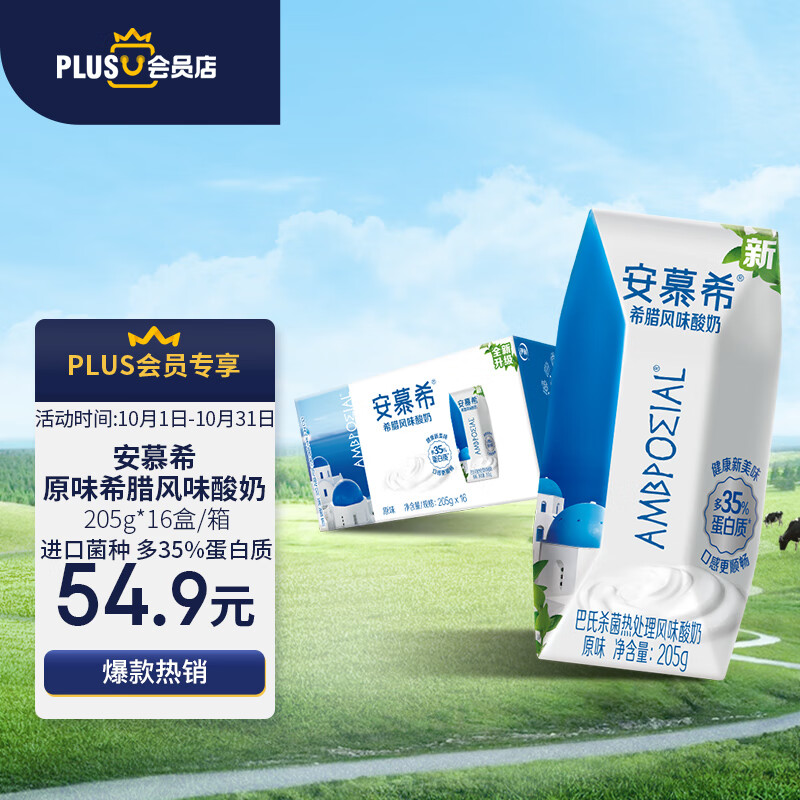 伊利 安慕希希腊风味常温酸奶原味205g*16盒/箱（礼盒装）高性价比高么？