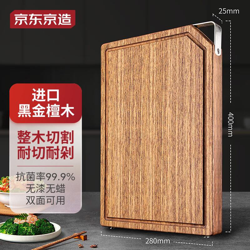 京东京造 黑金檀木菜板 抗菌99.9%加厚切菜板 家用剁骨砧板40*28*2.5cm属于什么档次？