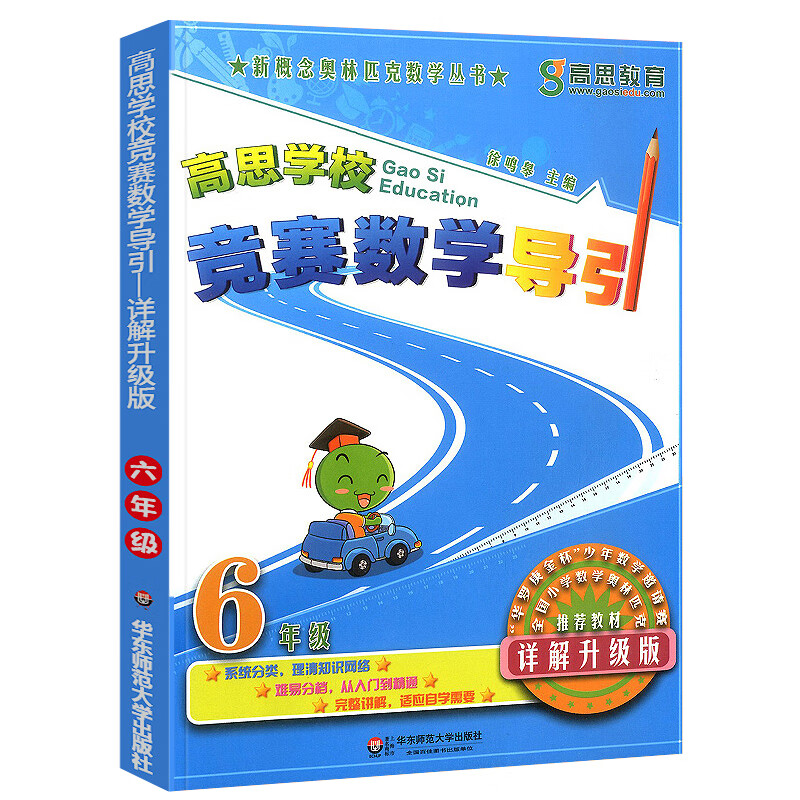 高思学校竞赛数学课本一年级二年级三四五六年级上下册数学导引小学高斯奥林匹克数学思维训练举一反三奥数教程教材全解从课本到奥 六年级 竞赛数学引导 定价35