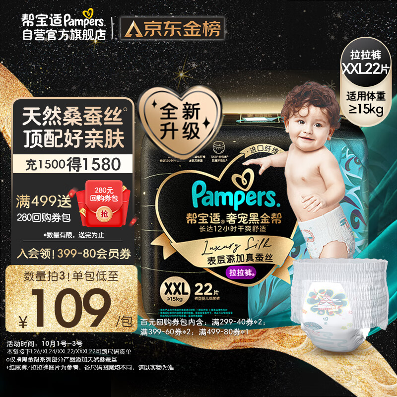 帮宝适黑金帮拉拉裤XXL22片(15kg以上)尿裤尿不湿蚕丝 超薄透气礼品卡属于什么档次？
