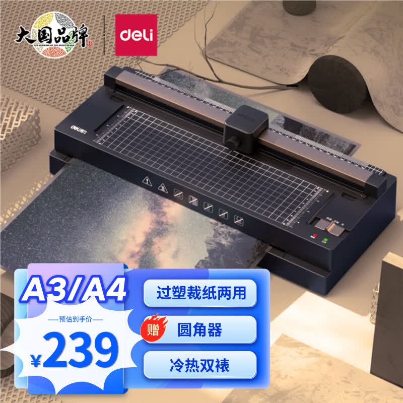 得力(deli)A3/A4通用家用办公塑封机带切刀 切纸裁纸过塑机 含圆角器 照片文件耐用覆膜机封塑机压膜机怎么样,好用不?