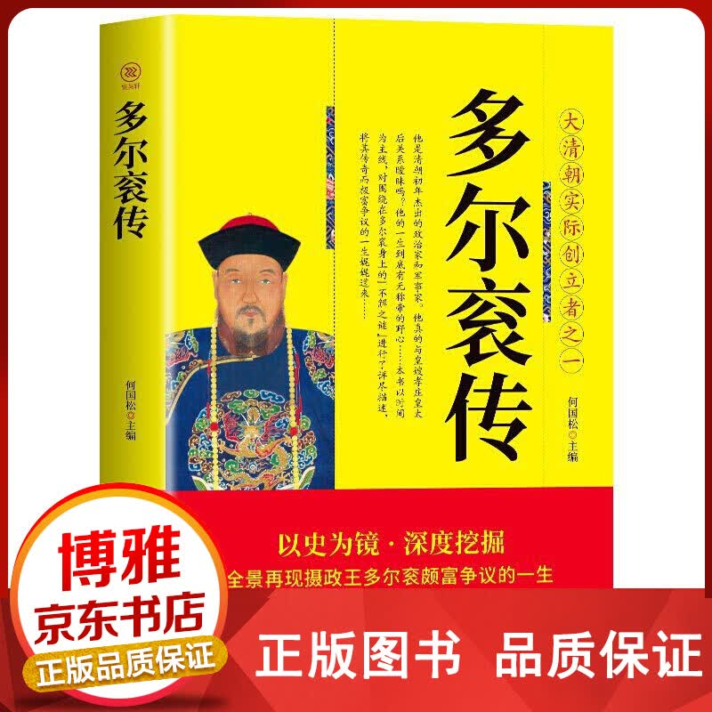 多尔衮传 【百元神卷】