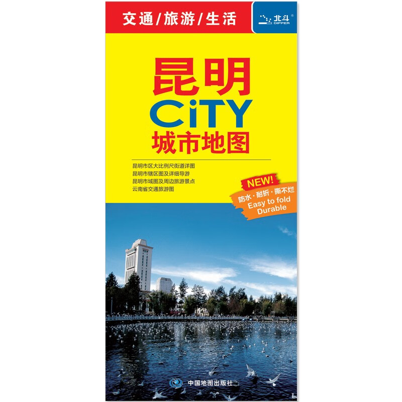 2023年 昆明地图 约85*59厘米 防水耐折 云南省旅游交通CITY城市图