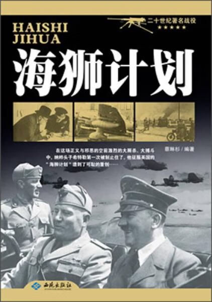 海狮计划9787515103877