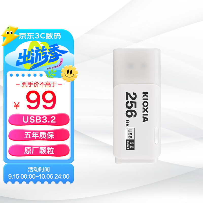 铠侠（Kioxia）256GB U盘  U301隼闪系列 白色 USB3.2接口属于什么档次？
