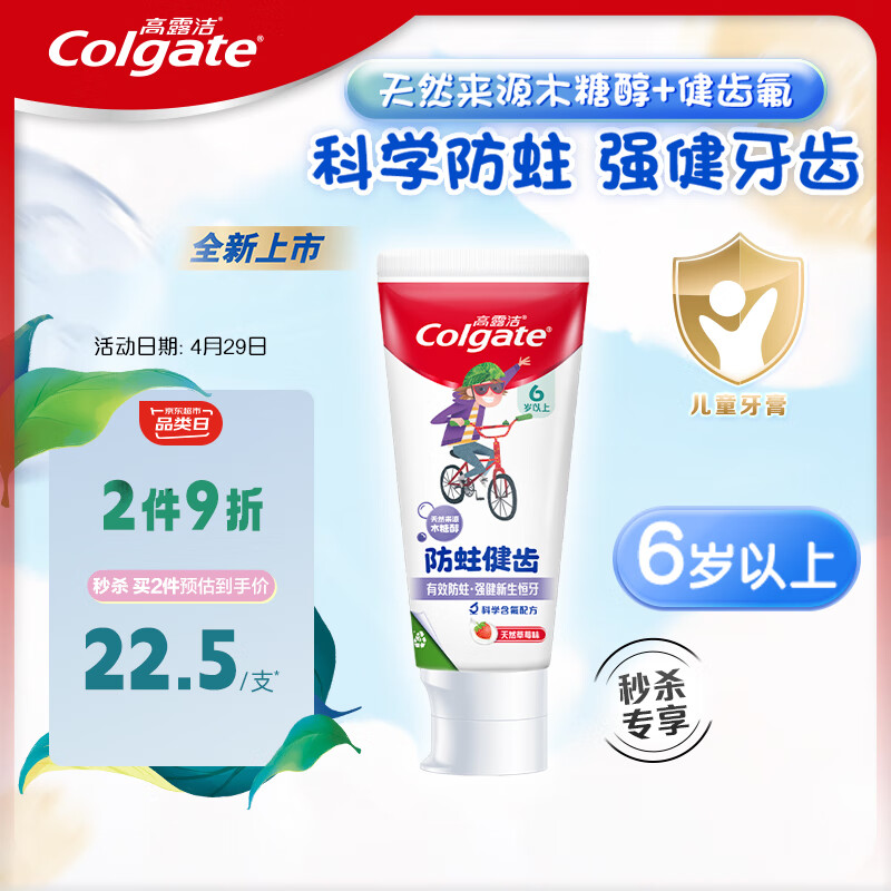 高露洁（Colgate）6-12岁以上0添加儿童牙膏70g（草莓薄荷口味）换牙期洁白防蛀健齿