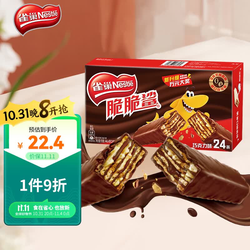 雀巢（Nestle）脆脆鲨休闲零食威化饼干蛋糕 儿童早餐夹心 巧克力味24条*18.6g怎么看?