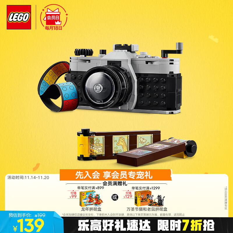 乐高（LEGO）积木拼装31147 复古相机儿童男孩女孩女生玩具生日礼物