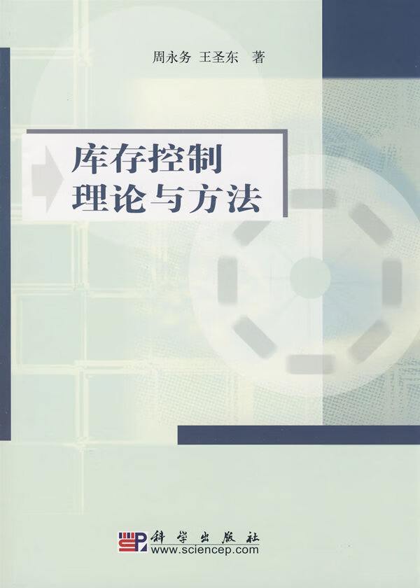 控制理论与方法【正版特惠】