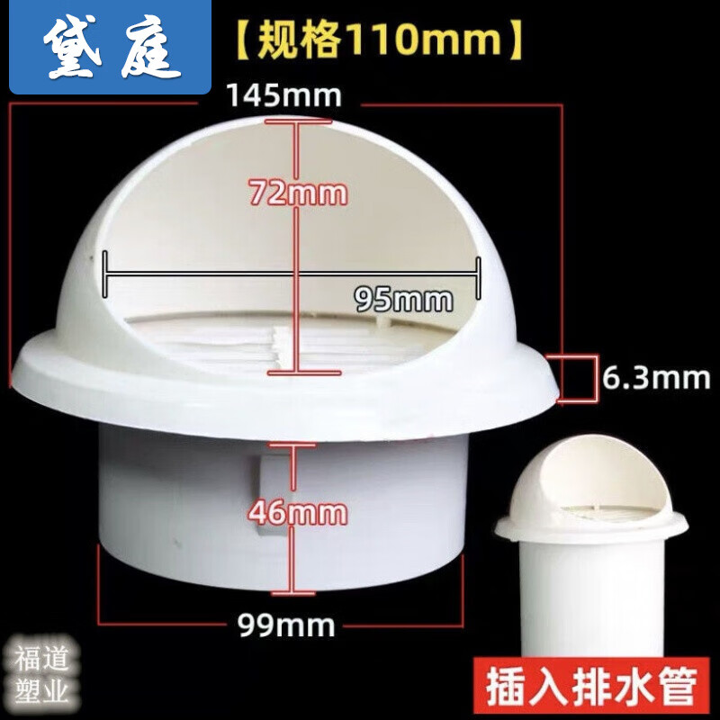 卫生间排气管防鸟罩110pvc风帽外墙防风罩油烟机通风口透气帽排风 110