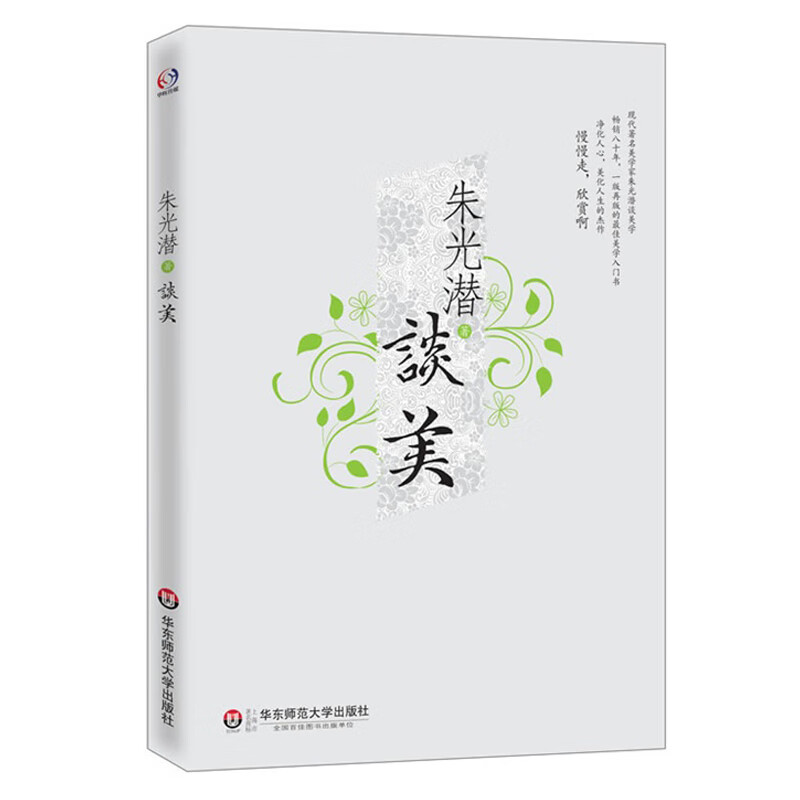 朱光潜谈美