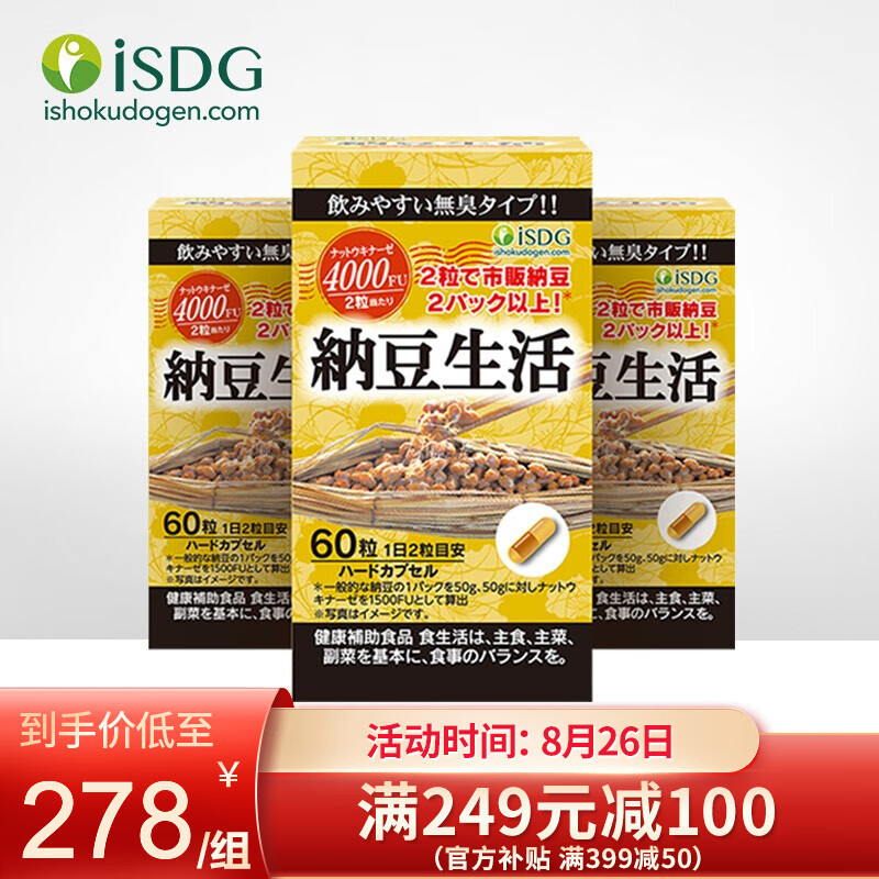 【ISDG】纳豆激酶胶囊价格走势及调节三高效果评测