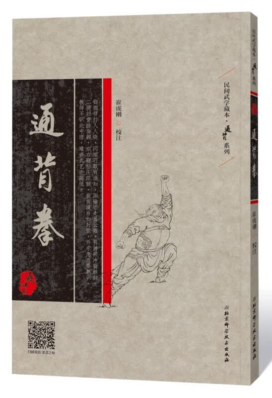 通背拳 正版