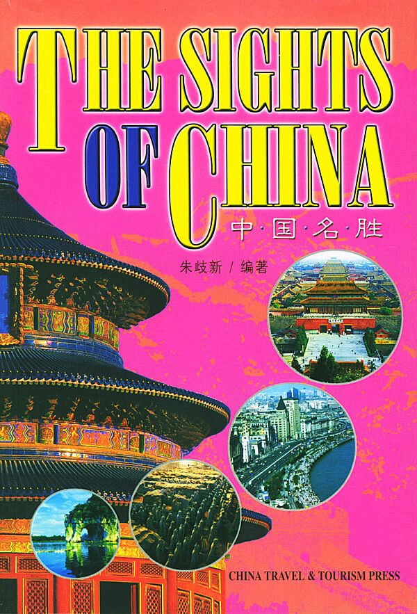 中国名胜(英文版)【正版图书】