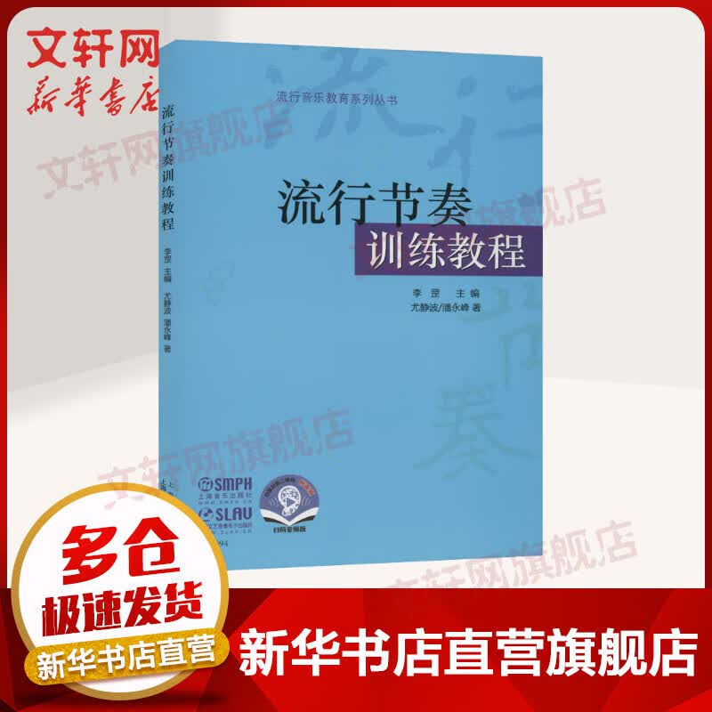 流行节奏训练教程（附音频）