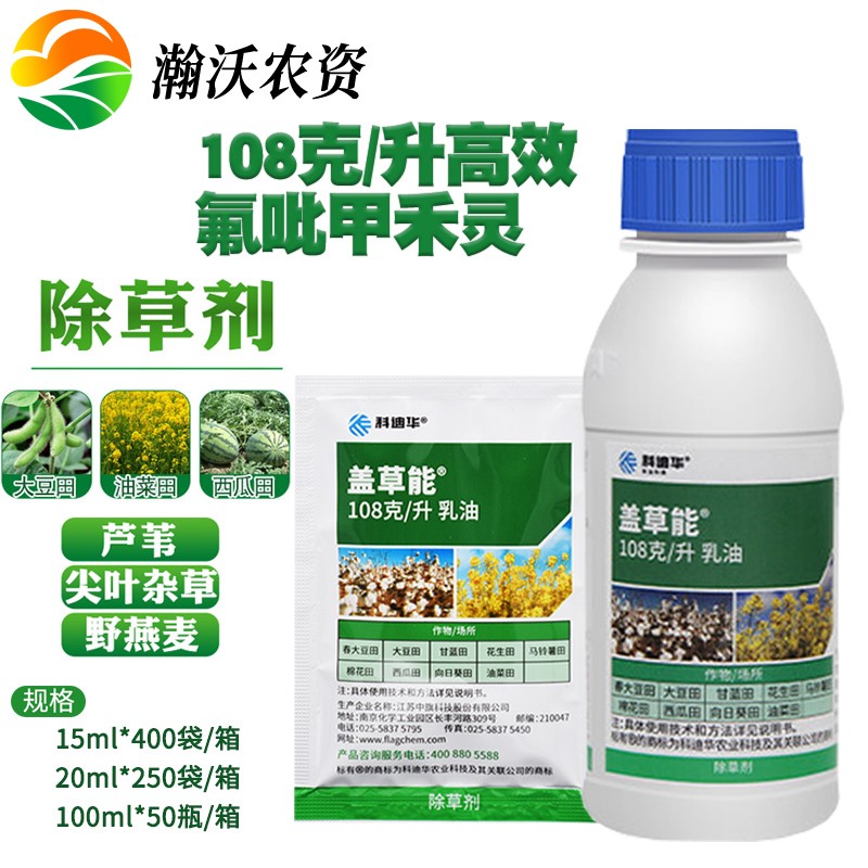 瀚沃 陶氏益农 盖草能 高效氟吡甲禾灵 芦苇一年生禾本科杂草除草剂
