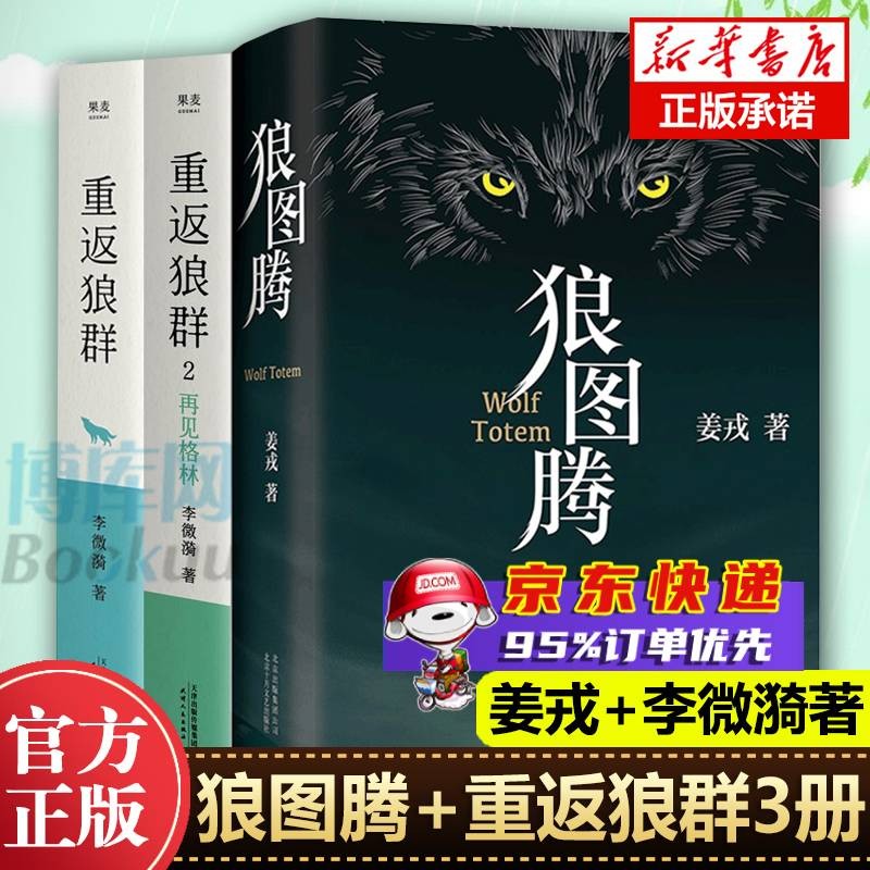 【+3册减10】狼图腾 姜戎小说作品 +