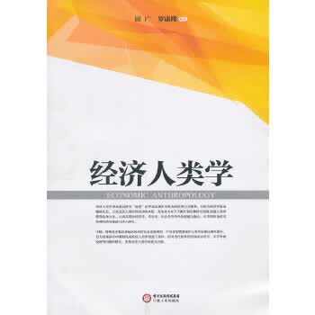 经济人类学