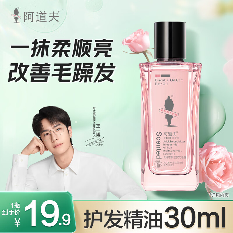 阿道夫护发精油头发精油防毛躁卷发直发烫后 凝润修护护发精油 30ml 1瓶