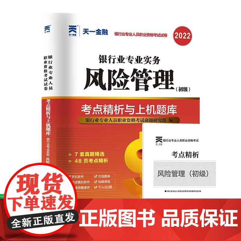 银行从业风险管理2021版真题库试卷 2021年银行从业资格考试教材用书配套历年真题习题 银行业专业
