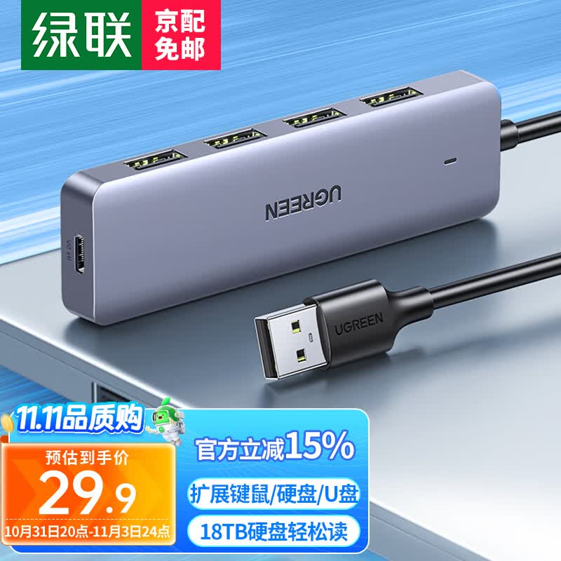 绿联 USB3.0分线器扩展坞 高速4口HUB集线器拓展坞一拖四多接口延长线转换器适用台式笔记本电脑 Type-C供电 0.15米高性价比高么？