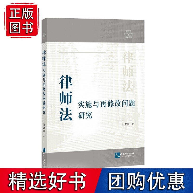 律师法实施与再修改问题研究