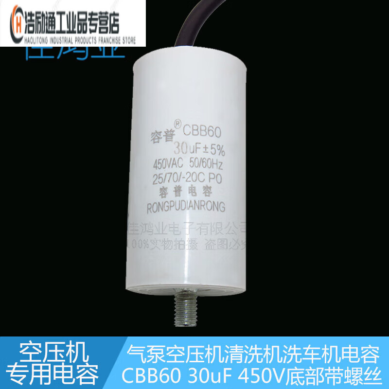 久聚和【精选好货】cbb60气泵空压机清洗机洗车机电容30uf450v底部带