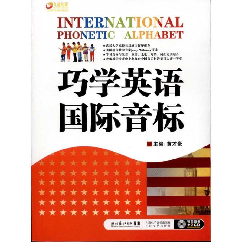 巧学英语国际音标