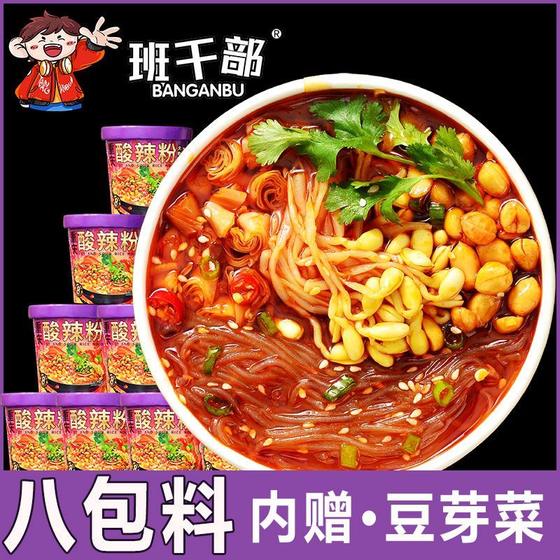 班干部(banganbu)酸辣粉非油炸红薯粉大桶装懒人速食方便面粉丝含豆芽