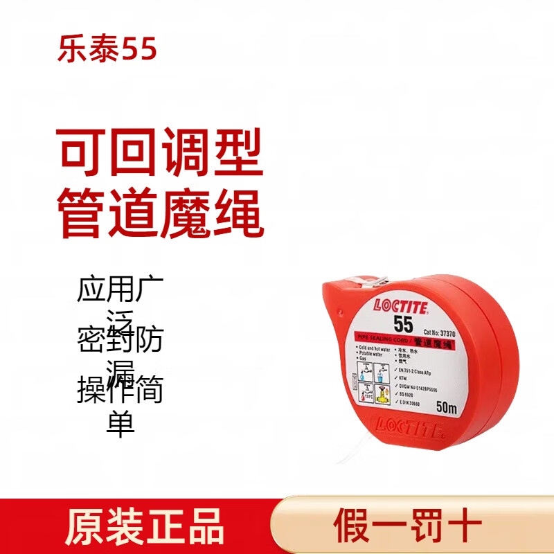 乐泰55管道魔绳螺纹密封胶饮用水管道调节耐高温生料带非固化密封胶绳 160米/卷