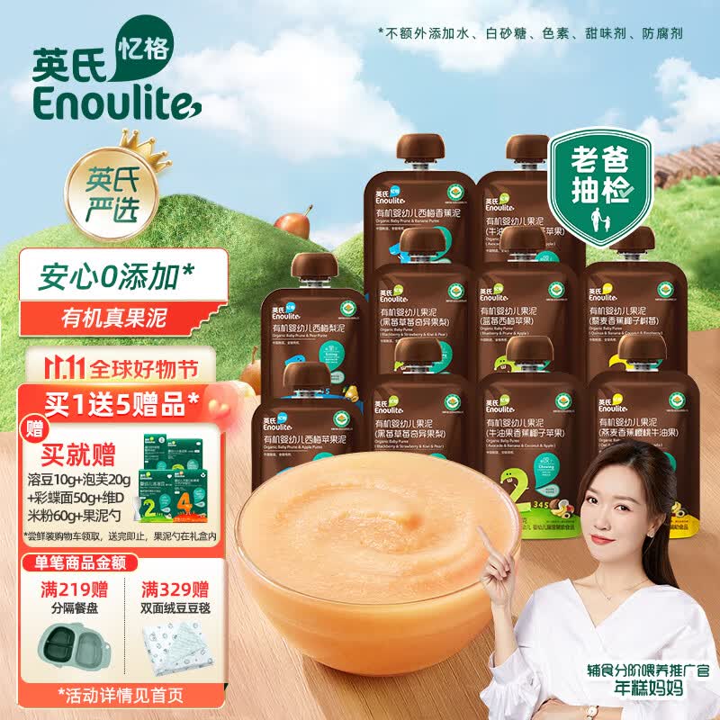 英氏（Engnice）老爸测评婴幼儿10袋有机水果泥多口味辅食泥宝宝西梅泥怎么看?