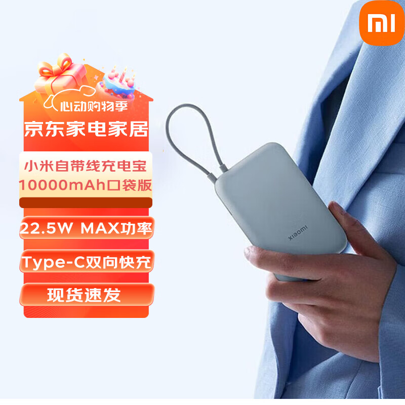 小米小米（MI）小米充电宝移动电源 10000mAh 自带线双向快充口袋版 充电宝10000mAh口袋版 灰蓝色