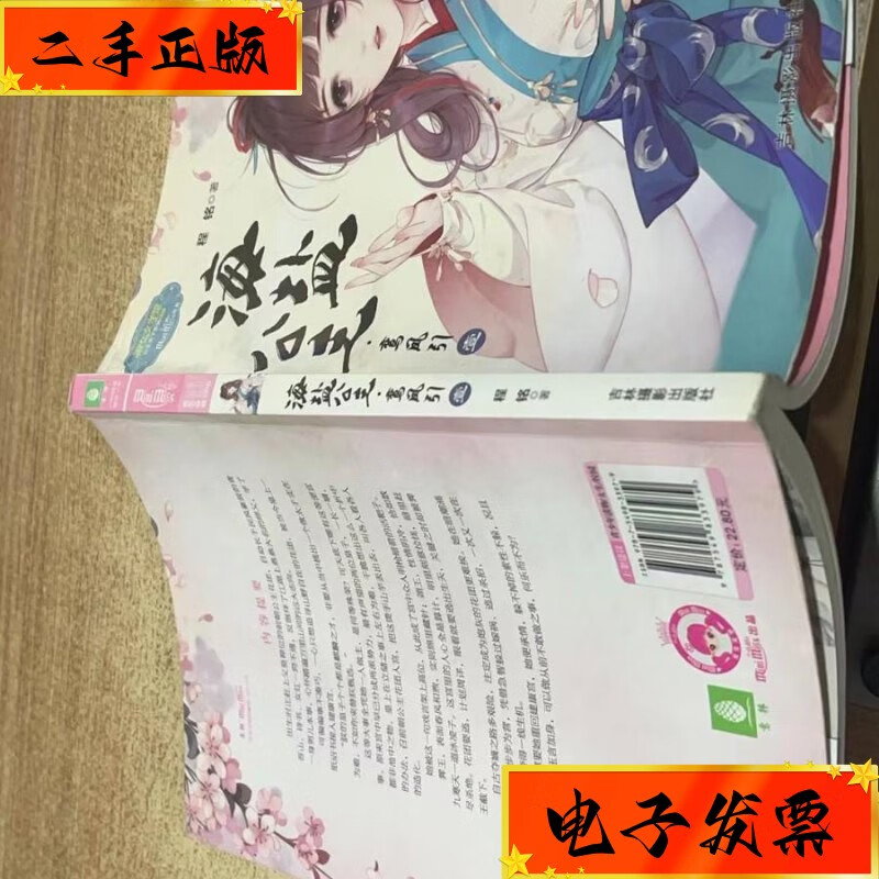 【二手九成新】海盐公主·鸾凤引(壹) 吉林摄影出版社