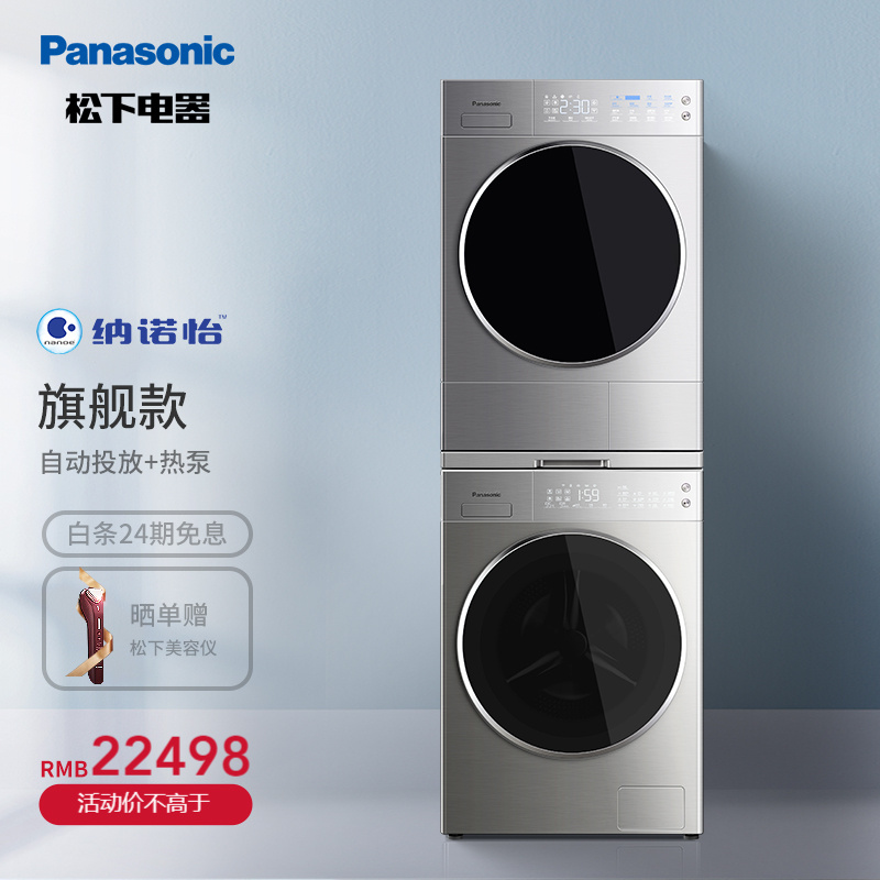 松下(Panasonic)洗烘套装自动投放光动银除滚价格走势查询