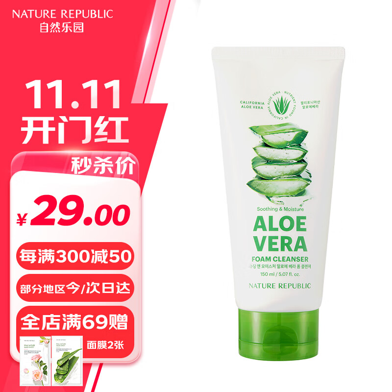 自然乐园(nature republic)洗面奶芦荟洁面乳温和不刺激敏感肌适用