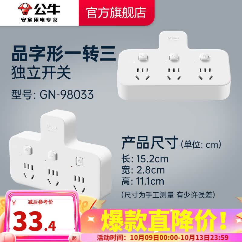 公牛品字形插头一转多插座拓展器插排拓展器转换头一转三转接头插座转换插头 B9系列 一转三/品字形/独立开关GN-98033怎么样,好用不?