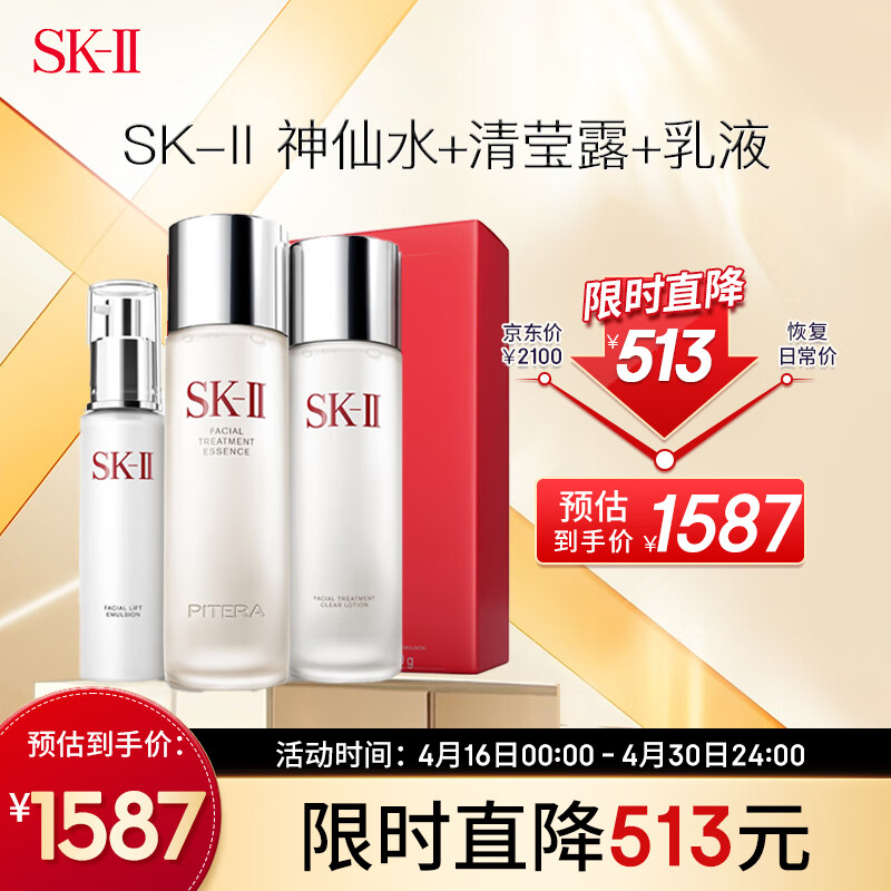 SK-II神仙水230ml乳液100g清莹露230ml多方位护肤品套装礼盒套盒