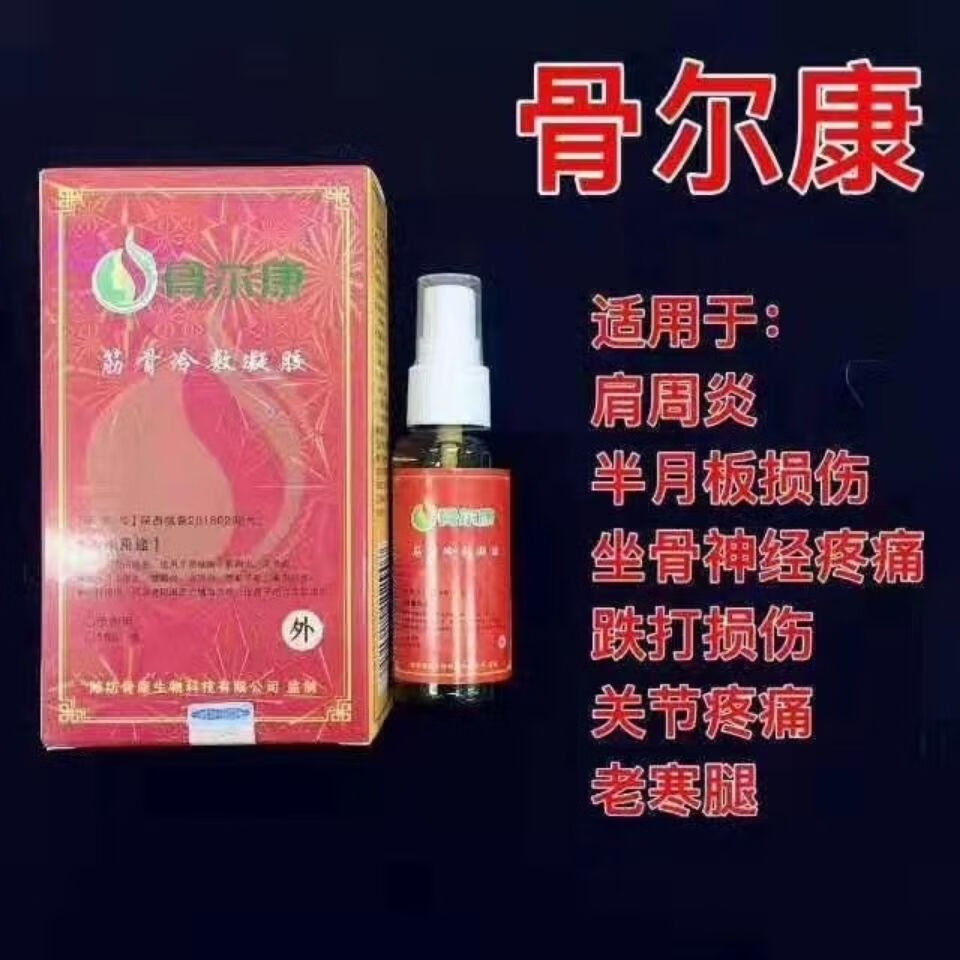 王泰林骨尔康筋骨冷敷凝胶颈肩腰腿关节扭伤富贵包舒筋活络祛痛专用